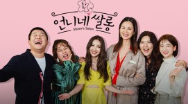 ‘언니네 쌀롱’ 27일 결방…설 특집 방송 대체편성(공식)