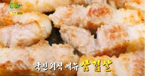 `생생정보`, 9000원에 맛 보는 삼겹살 닭갈비 무한리필
