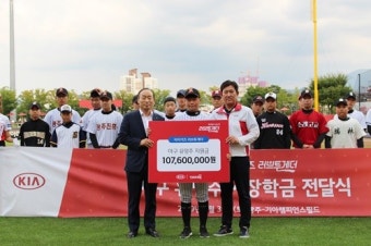 KIA, 야구 장학생 3년 지원하는 `타이거즈 러브투게더` 실시