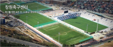 한국 첫 실내축구장 창원에 건립…전지훈련용