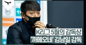 성남 김남일 감독, K리그 5월 감독상