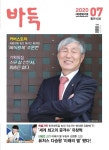 조훈현 전 국회의원, ‘바둑’ 7월호 표지 장식