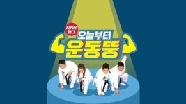 ‘오늘부터 운동뚱’, 김민경과 헬스→종합격투기→필라테스 배울래요? [티비봤나영]