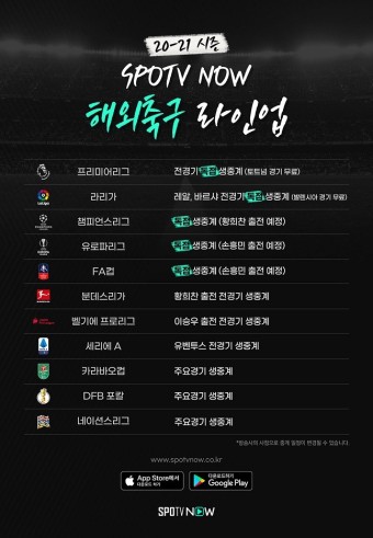 스포티비, 유로파리그 8강 토트넘 VS 프랑크푸르트 중계 일정 발표