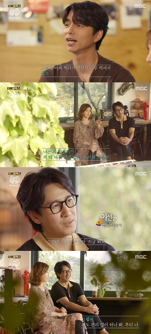 공유, 채정안과의 특별한 만남 회상… 커피프린스 1호점에서 소중한 인연 형성