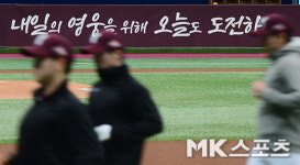 내일의 영웅을 위해 오늘도 도전하는 키움 선수단 [MK포토]