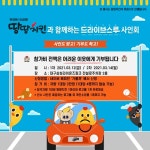 삼성, 땅땅치킨과 함께하는 드라이브 스루 사인회 진행