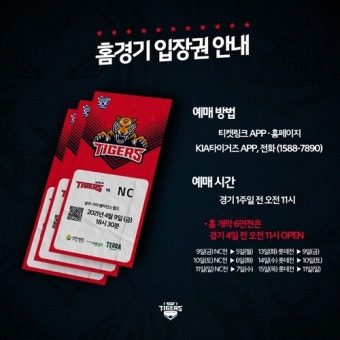 KIA타이거즈 홈 경기 입장권 예매 실시