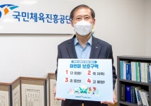 국민체육진흥공단, ‘어린이 교통안전 릴레이 챌린지’ 동참