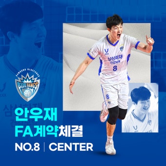 삼성화재, 프로배구 FA 송명근 영입! 팀 경기력 강화를 위한 결정적한 수술 완료