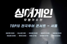 ‘싱어게인’ 콘서트, 코로나 재확산에 발목…수원 공연 취소(전문)