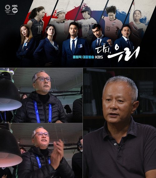 송승환 감독, 2024 파리올림픽 생중계에 참여 예정, 기대감 ↑