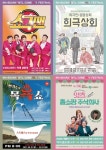 제9회 부코페 ’쇼그맨‘→’잇츠 홈쇼핑주식회사‘, 더 강력해진 웃음 예고