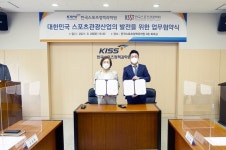 한국스포츠정책과학원, 한국스포츠관광학회와 업무 협약