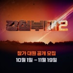 ‘강철부대’ 시즌2 초읽기…참가 대원 공개 모집(공식)