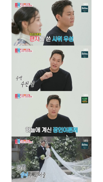 김윤지 남편 “장인어른께 진심 보여주기 위해 손편지 써”(동상이몽2)