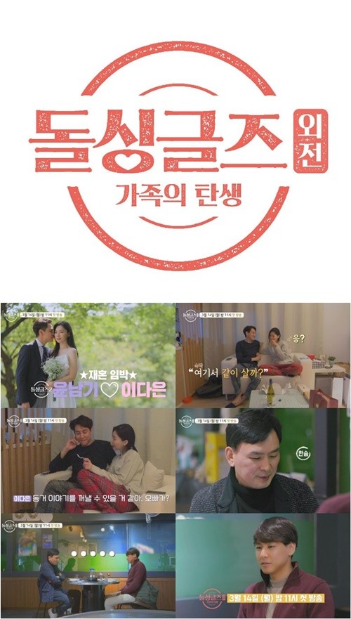 돌싱글즈 외전-지금 우리는 멤버들의 행복한 해피엔딩 이야기로 가득하다! - 결혼, 재혼, 출산 소식까지 모두 공개!