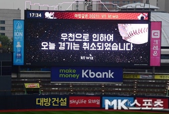 프로야구 kt-두산 수원 시범경기 우천 취소