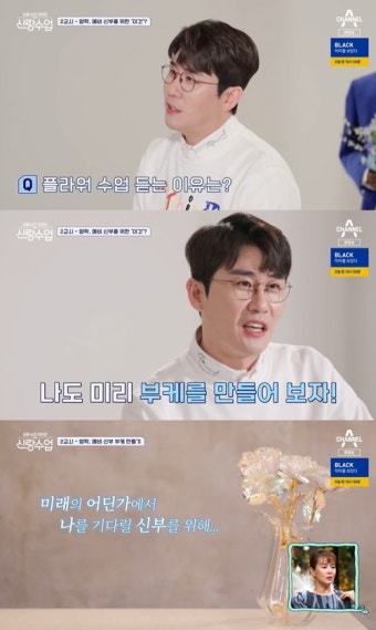 ‘신랑수업’ 영탁 “플라워 수업 참여? 미리 부케 만들어보고 싶었다”