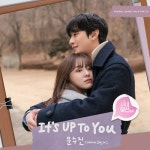 문수진, ‘사내맞선’ OST ‘잇츠 업 투 유’ 발매