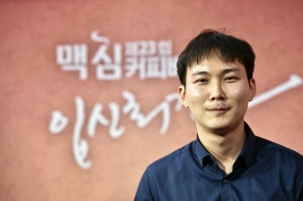 박정환, 맥심커피배 입신최강전 4번째 우승