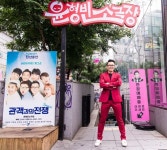윤형빈 “소극장 코미디 공연 업그레이드…초청 공연 준비 중”