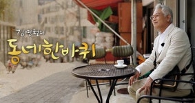 김영철, ‘동네 한 바퀴’ 4년만 하차 “드라마 전념”(공식)