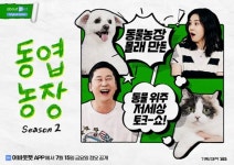 어바웃펫, TV토크쇼 ‘동엽농장’ 시즌2 방영