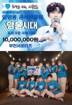 임영웅 팬클럽 ‘영웅시대 부천 서포터즈’, 1천만원 기부
