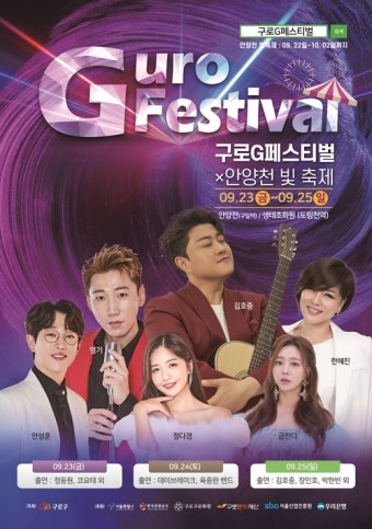 김호중→금잔디, ‘구로G페스티벌’ 마지막 빛낸다…생각엔터 총출동