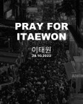 “모두 기도해주세요”…샘 해밍턴·조빈, 이태원 참사 애도