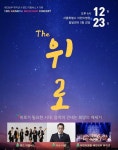 밴드 이층버스, 발달·청각 장애 가족 위한 연말 공연 개최