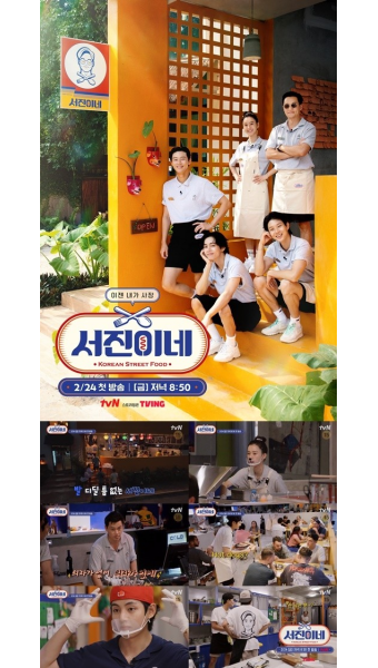 ‘서진이네’ 2월 24일 첫방…사장된 이서진, 막내 BTS 김태형 영입