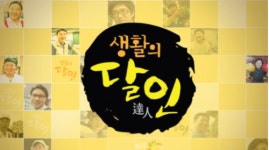 ‘생활의 달인’ 대만 룬빙→땡밥, 맛 비법은?