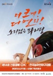 “기량 맘껏 뽐내길” 제14회 선동열배OK전국농아인야구대회, 27일 KT위즈파크서 본선 개최