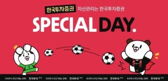 FC 서울, 11일 포항과 홈 경기서 ‘한국투자증권 스페셜데이’ 개최