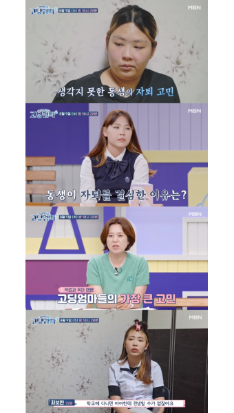 ‘고딩엄빠4’ 최초 자매 고딩엄마, 역대급 사연 예고 [MKTV이슈]