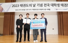 한양대학교, ‘2023 전국 대학생 태권도 학술경진대회’ 최우수상