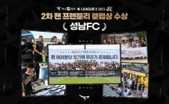 성남FC, 팬 플랜들리 클럽상 2차 1위…전 시즌 대비 관중 30.3% 증가