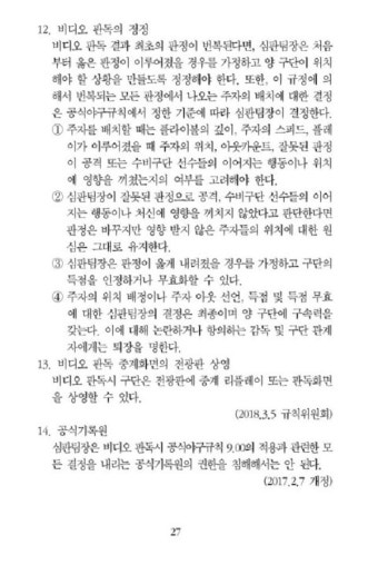 염갈량 뿔난 비디오 판독 ‘예측 판정’ PS에서는?…KBO “시즌 종료 뒤 개정 필요한 부분 심의”