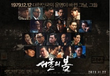 20人 캐릭터 앙상블 기대↑…‘서울의 봄’, 예매율 1위