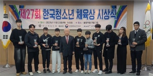 한국체육인회, 청소년 체육상 시상식 [이종세의 스포츠 코너]