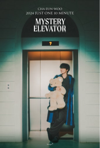 차은우, 2월 팬콘 포스터 추가 오픈…러블리 무드