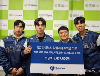 NC 천재환·박주찬·김태현·김수윤·최보성·신용석, 일일 카페 수익금 모아 기부 진행…“좋은 일 할 수 있어 기뻐”