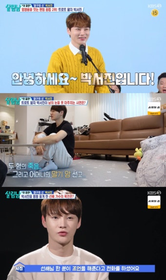 “49일 간격으로 두 형 사망” 박서진, 숨겨진 가족사 공개(살림남)