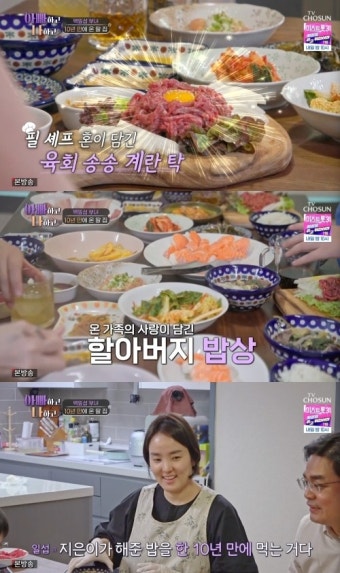 ‘아빠하고 나하고’ 백일섭 “의절했던 딸 집 10년 만에 방문…부녀지간은 속일 수 없어”