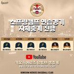 대만으로 떠난 키움, 키움증권과 함께 스프링캠프 연습경기 자체 중계 실시…대만 팀과 6차례 연습경기