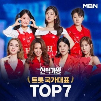 ‘현역가왕’ TOP7 “‘한일 가왕전’? 경쟁 아닌 좋은 무대 만들고파”(종합)[MK현장]