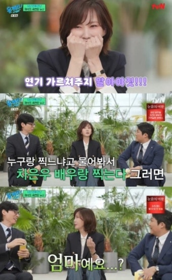 김남주, 차은우와 첫 만남에 사람인가? 충격…“차은우로 로 살아가는 기분 어떨까”(유퀴즈)