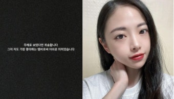 ‘오마이걸 탈퇴’ 진이, 카리나 조롱 논란 해명 “무례로 보였다면 죄송”
